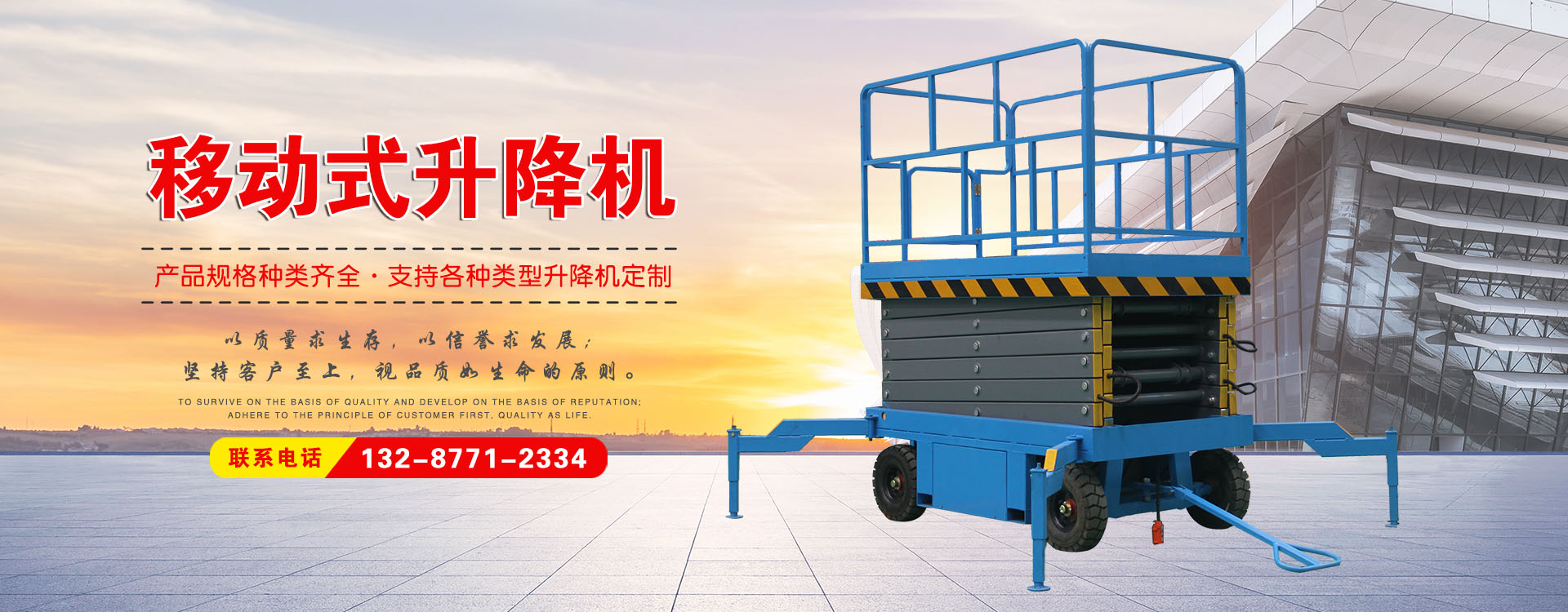 济南永兴集团升降机械有限公司