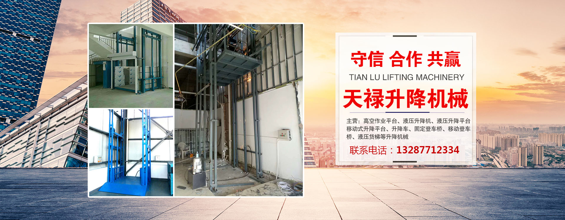 济南永兴集团升降机械有限公司