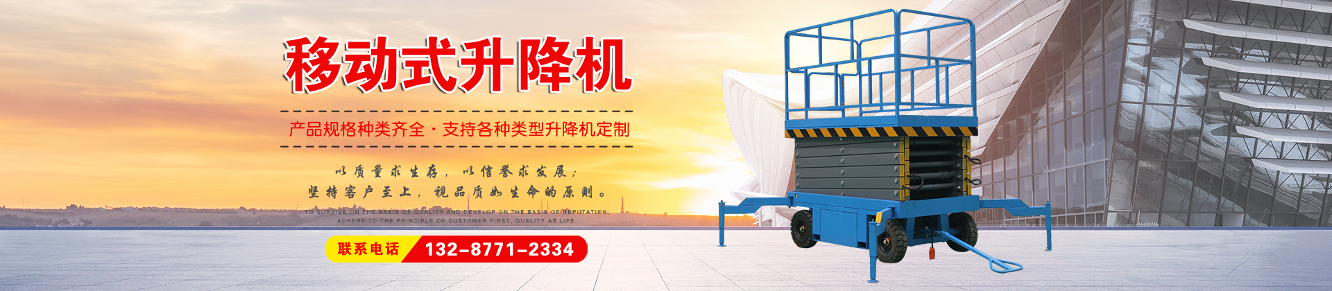 济南永兴集团升降机械有限公司