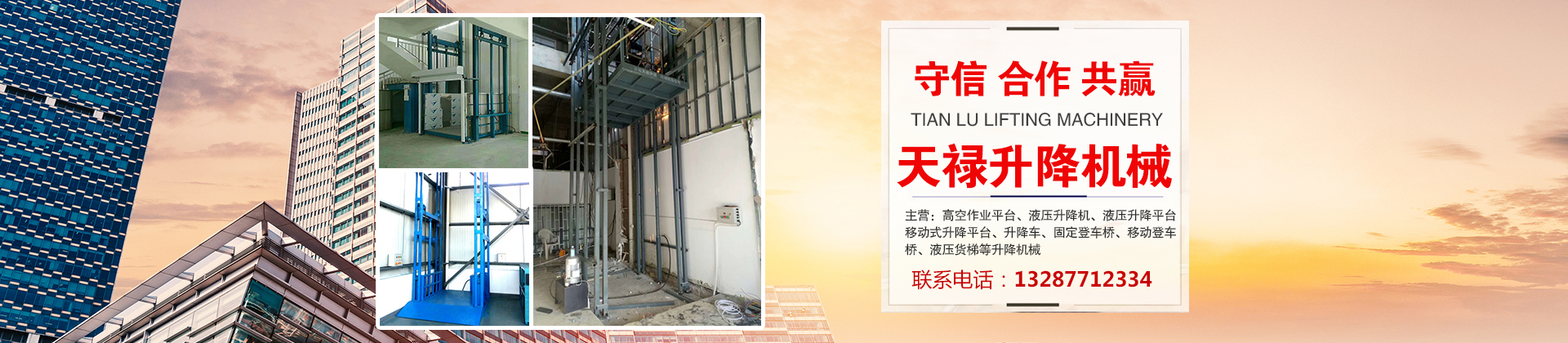 济南永兴集团升降机械有限公司